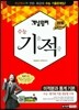 개념원리 수능 기적 미적분과 통계 기본 (2015년)
