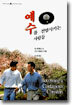 예수를 전염시키는 사람들