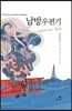 남방우편기
