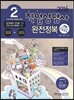 2016 직업상담사 2급 완전정복 종합본