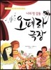 오페라 극장