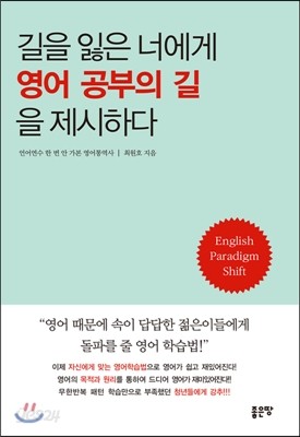 길을 잃은 너에게 영어 공부의 길을 제시하다