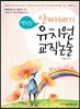 백청일 알짜배기 유치원 교직논술