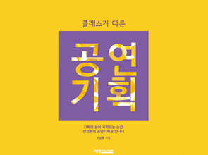 클래스가 다른 공연기획