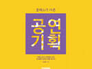 클래스가 다른 공연기획