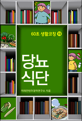 60초 생활코칭 19