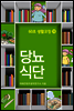 60초 생활코칭 19