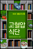 60초 생활코칭 20