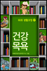 60초 생활코칭 17
