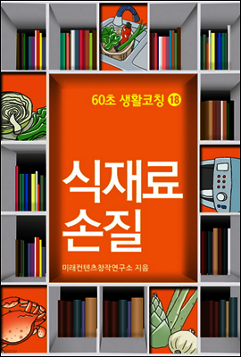 60초 생활코칭 18