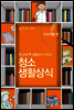 60초 생활코칭 11