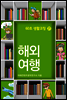 60초 생활코칭 21