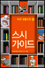 60초 생활코칭 24