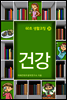 60초 생활코칭 26