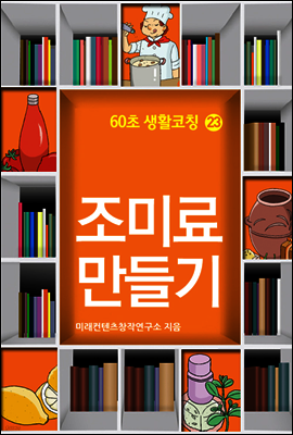 60초 생활코칭 23