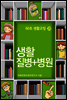 60초 생활코칭 28