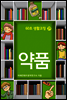 60초 생활코칭 29