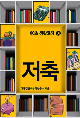 60초 생활코칭 30