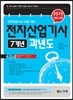 2015 전자 산업기사 7개년 과년도