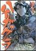 ハイガクラ 8