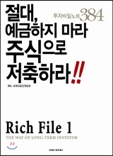 Rich File 리치 파일 1