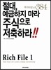 Rich File 리치 파일 1