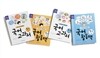 미리 보고 개념 잡는 국어교과서 · 활동책 1학년 1학기 세트