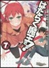 はたらく魔王さま!  7