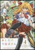 あしたの今日子さん 4