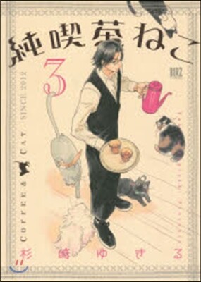 純喫茶ねこ 3