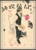 純喫茶ねこ 3