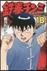 鐵拳チンミLegends 18