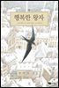 행복한 왕자