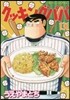 クッキングパパ 131