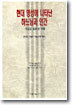 현대 영성에 나타난 하느님과 인간