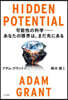 HIDDEN POTENTIAL
