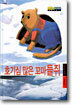 호기심 많은 꼬마 들쥐