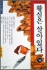 황실은 살아있다 (하)
