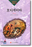 오디세이아
