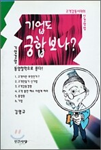 기업도 궁합 보나?