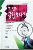 기업도 궁합 보나?