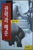 권력과 매춘