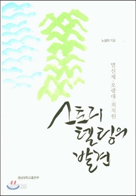 스토리 텔링의 발견