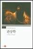 관상학