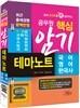 공무원 핵심 암기테마노트(국어·영어·한국사)