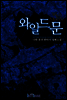 와일드문 7권 1