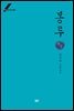봉루 외전 - 블랙 라벨 클럽 006