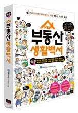 NEW  부동산 생활백서