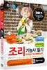 2017 기분파 조리기능사 필기 POINT SUMMARY(한식,양식,일식,중식,복어 조리기능사 공통) 개정판