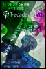 T-academia 12호 (티아카데미아)